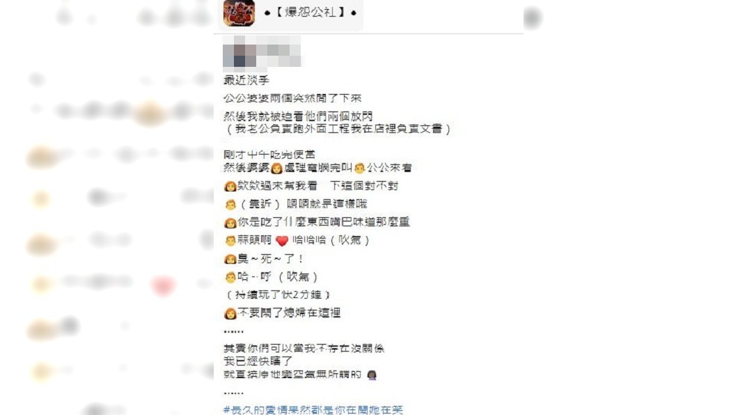 一名媳婦看到自己公婆公然放閃，讓她笑稱眼睛都快被閃瞎了。（圖／翻攝自爆怨公社）