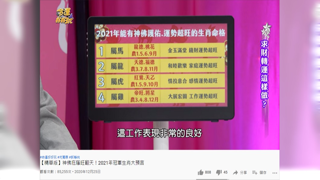 (圖/翻攝自《命運好好玩》YouTube)