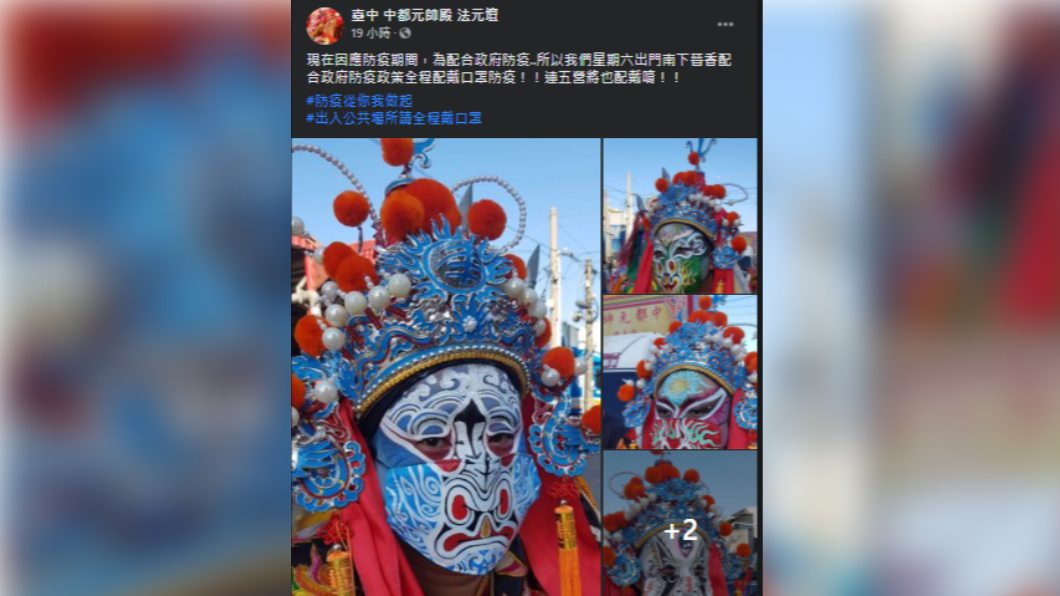 圖／翻攝自「中都元帥殿法元壇」臉書