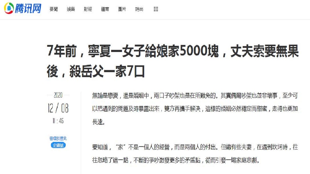 男子最後被判處死刑並執行完畢。(圖/翻攝自騰訊網)