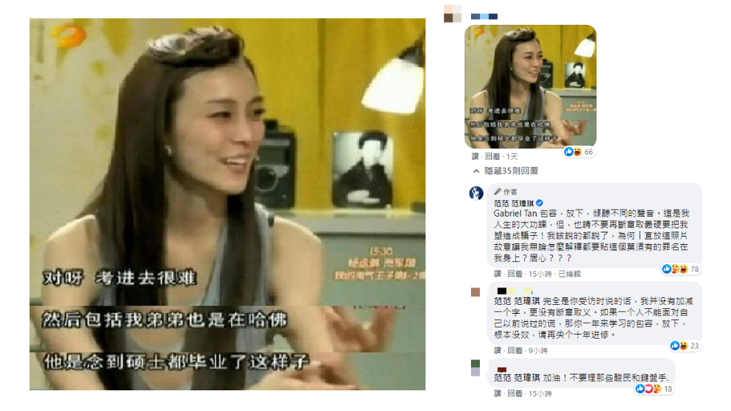 范瑋琪在留言區回覆網友。（合成圖／翻攝自范范 范瑋琪臉書）