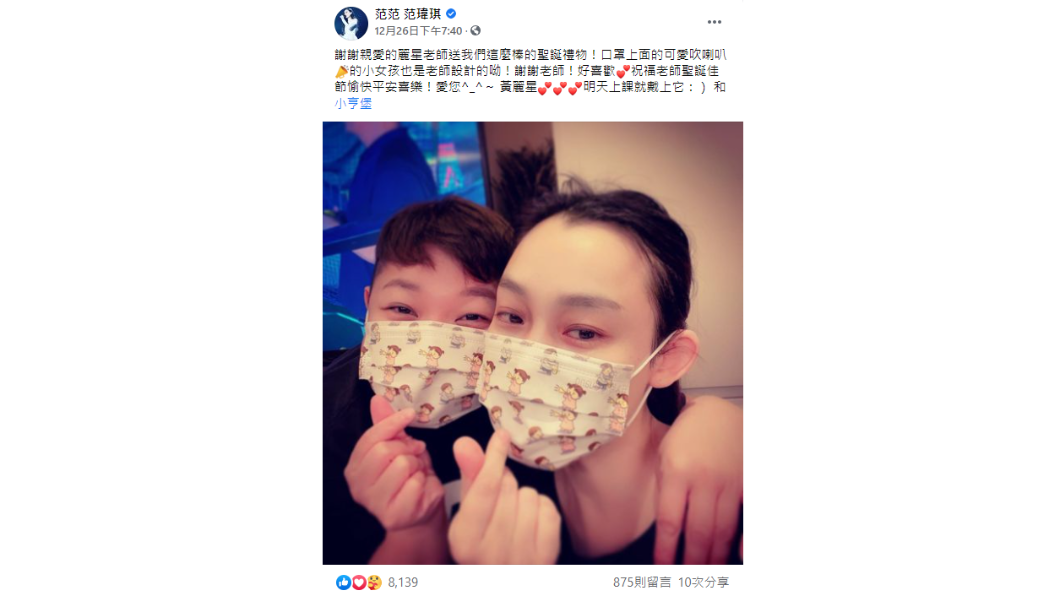 范瑋琪分享耶誕禮物。（圖／翻攝自范范 范瑋琪臉書）