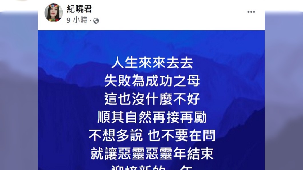 紀曉君發文透露流產消息。(圖/翻攝自紀曉君臉書)
