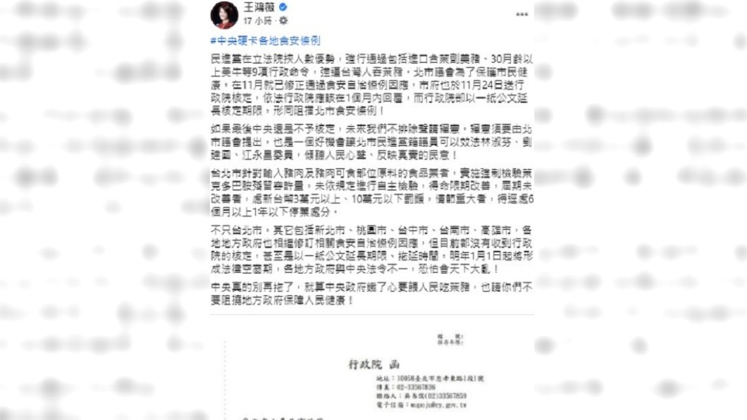 (圖/翻攝自王鴻薇臉書)