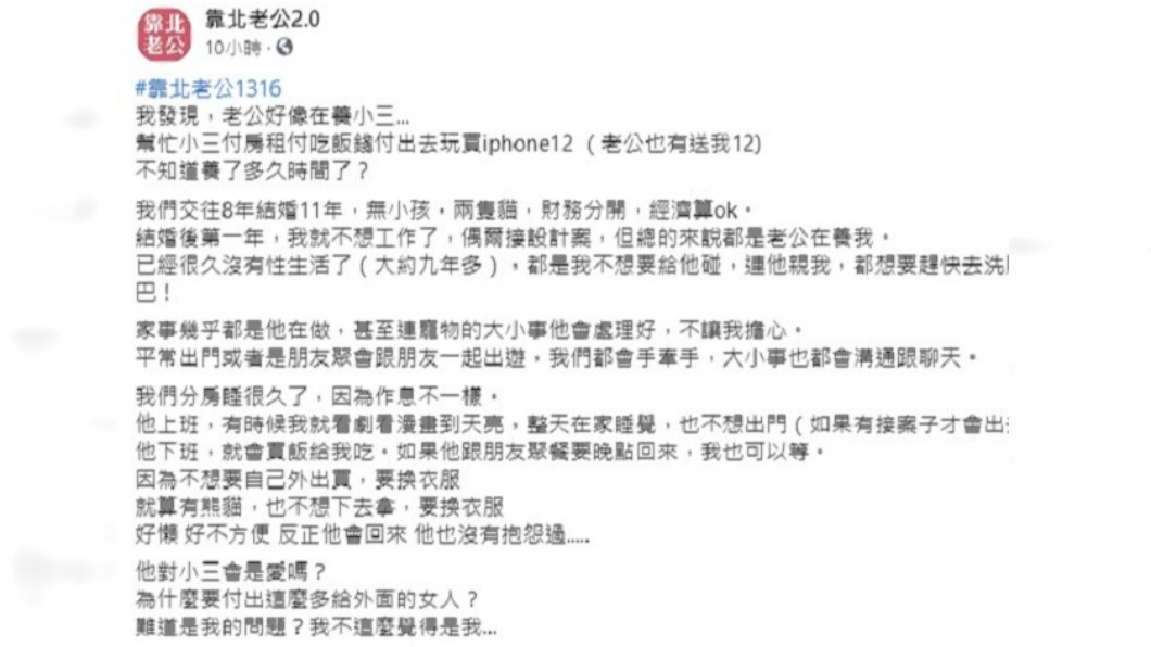女子發現老公在外養小三。(圖/翻攝自臉書社團靠北老公2.0)