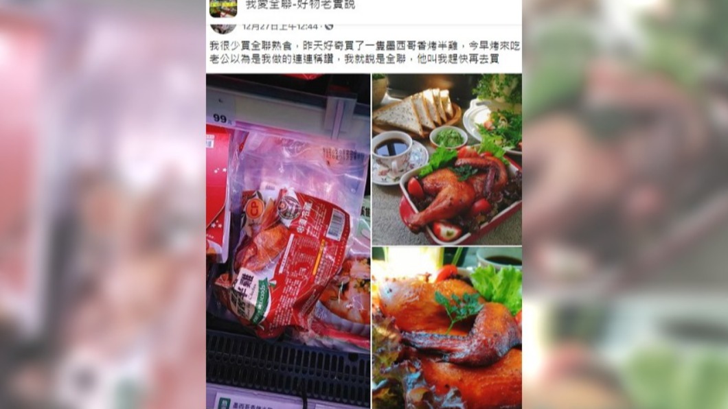 女子在全聯發現美味烤雞。（圖／翻攝自臉書社團我愛全聯-好物老實説）