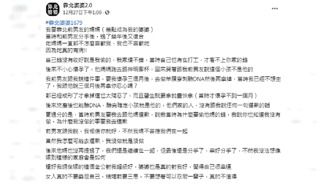 (圖/翻攝自臉書粉專「靠北婆婆2.0」)