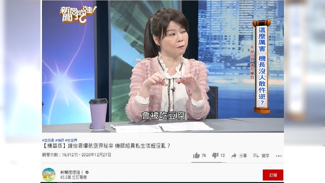 錢怡君爆料航空業秘辛。(圖/翻攝自《新聞挖挖哇》YouTube)
