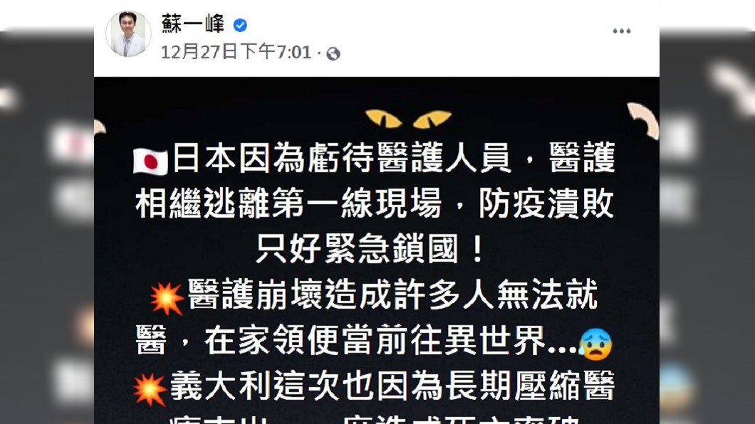 蘇一峰驚爆日本防疫潰敗,造成許多人死在家的慘況。(圖/翻攝自蘇一峰臉書)