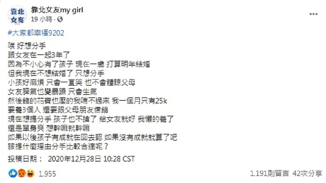 （圖／翻攝自臉書社團「靠北女友my girl」）