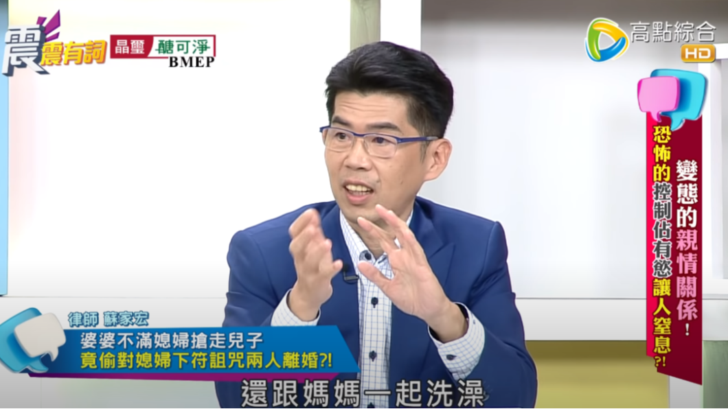 丈夫婚後仍與媽媽一起洗澡。（圖／翻攝自YouTube／震震有詞）