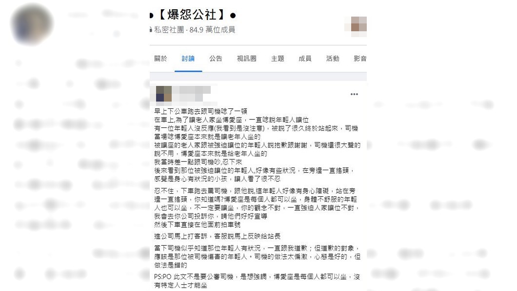 一名男子分享在搭乘公車時親身遇到的博愛座爭議。(圖/翻攝自爆怨公社)