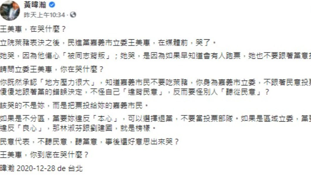 黃暐瀚怒批立委王美惠違反民意,遵從黨意。(圖/翻攝自黃暐瀚臉書)