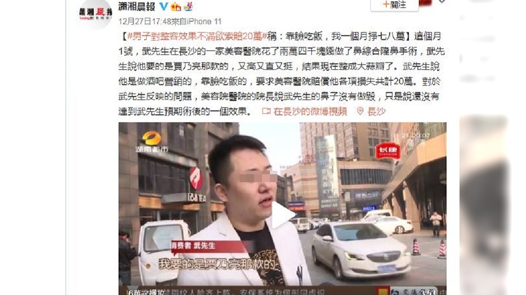 目前雙方仍未對賠償金額達成共識,還在協調當中。(圖/翻攝自微博)