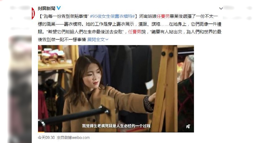 女子說因為接觸這個行業後,對於生死的看法有了不同的感受。(圖/翻攝自微博)