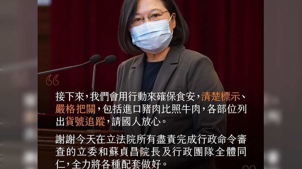 蔡英文強調政府會為萊豬把關。(圖/翻攝自蔡英文臉書)