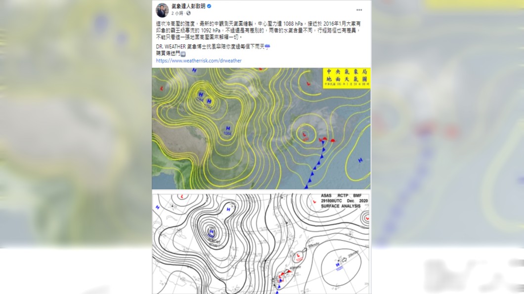 (圖/翻攝自氣象達人彭啟明臉書)
