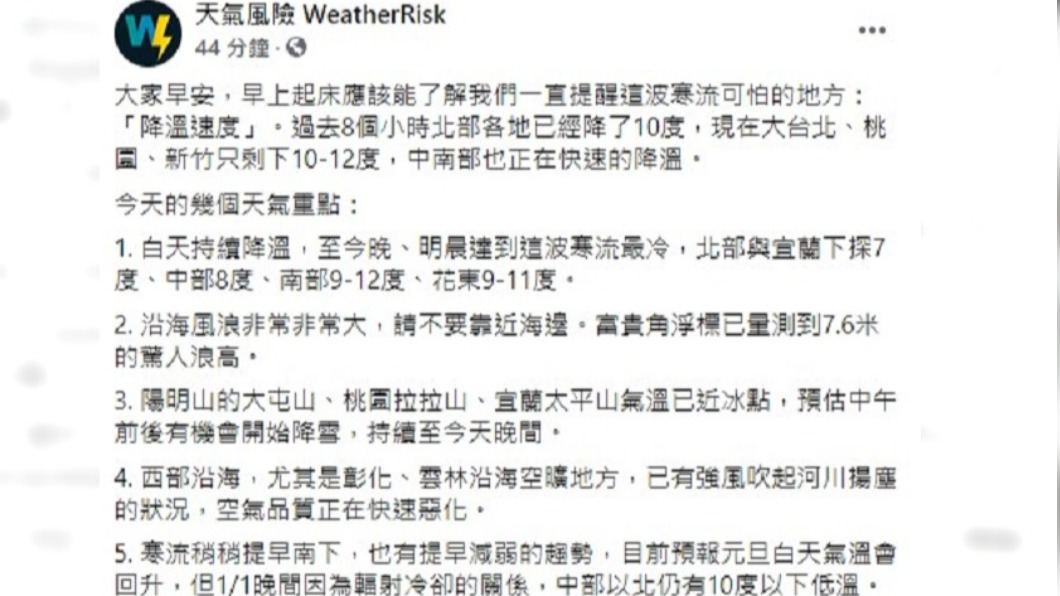 天氣風險公司整理這波寒流5大重點。（圖／翻攝自臉書粉專天氣風險）