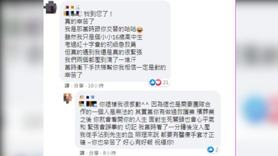 熱心男子和16歲少年事後在臉書上相認。(圖/翻攝自臉書社團「救護公社」)