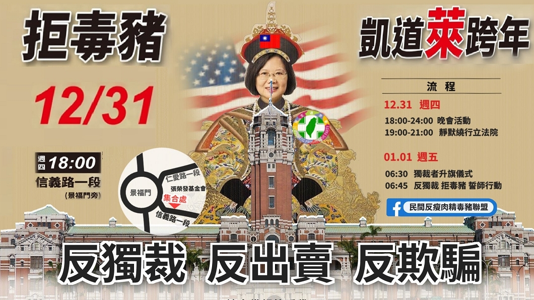 （圖／翻攝自台灣民間反瘦肉精毒豬臉書）