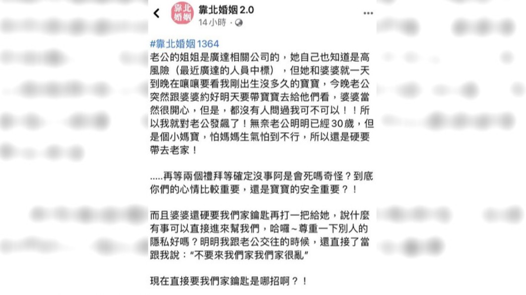 大姑是廣達集團員工,卻堅持要探望新生兒。(圖/翻攝自臉書社團靠北婚姻2.0)