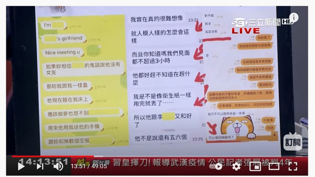 受害女群發機師約砲對話被公開。（圖／翻攝自YouTube前進新台灣頻道）