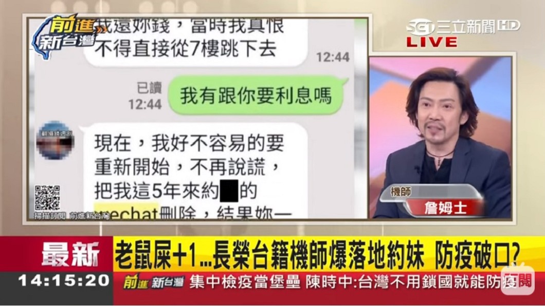 資深機師詹姆士昨上《前進新台灣》節目爆料朋友受害。（圖／翻攝自YouTube前進新台灣頻道）