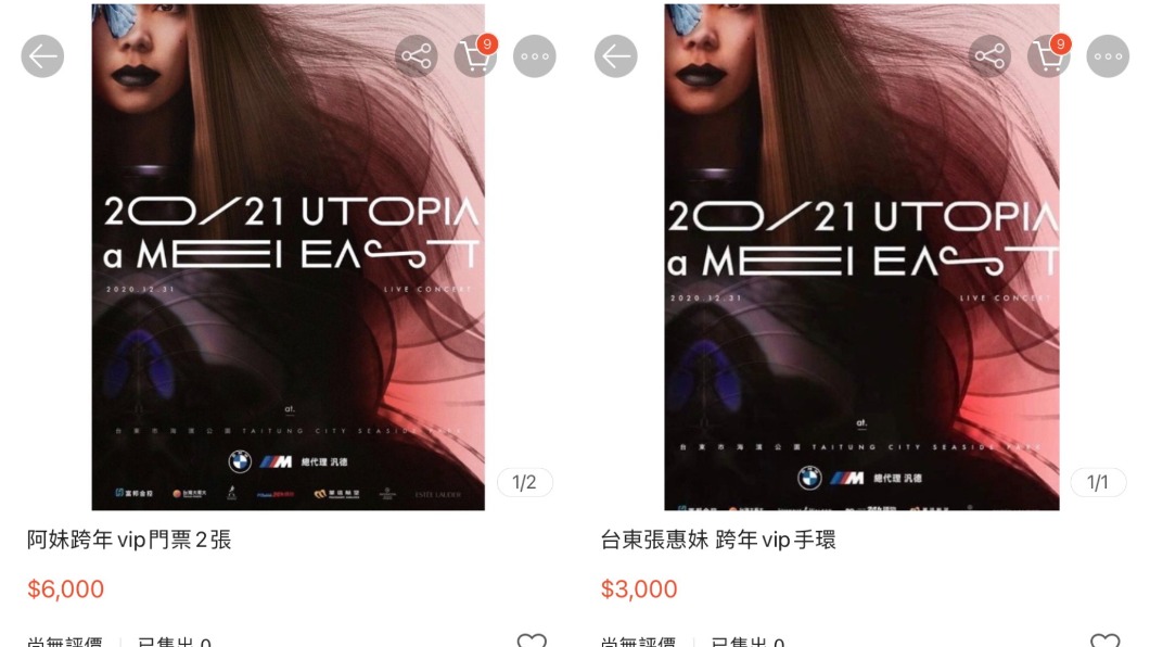 阿妹演唱會免費入場，卻有不肖商人在購物平台高價販賣門票。（圖／翻攝自蝦皮網站）