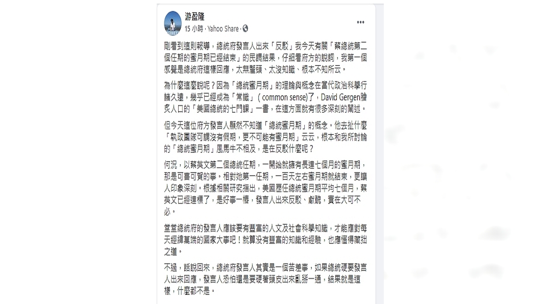 (圖/翻攝自游盈隆臉書)