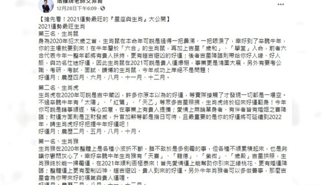 艾菲爾搶先透露2021年運勢。(圖/翻攝自臉書塔羅牌老師艾菲爾)