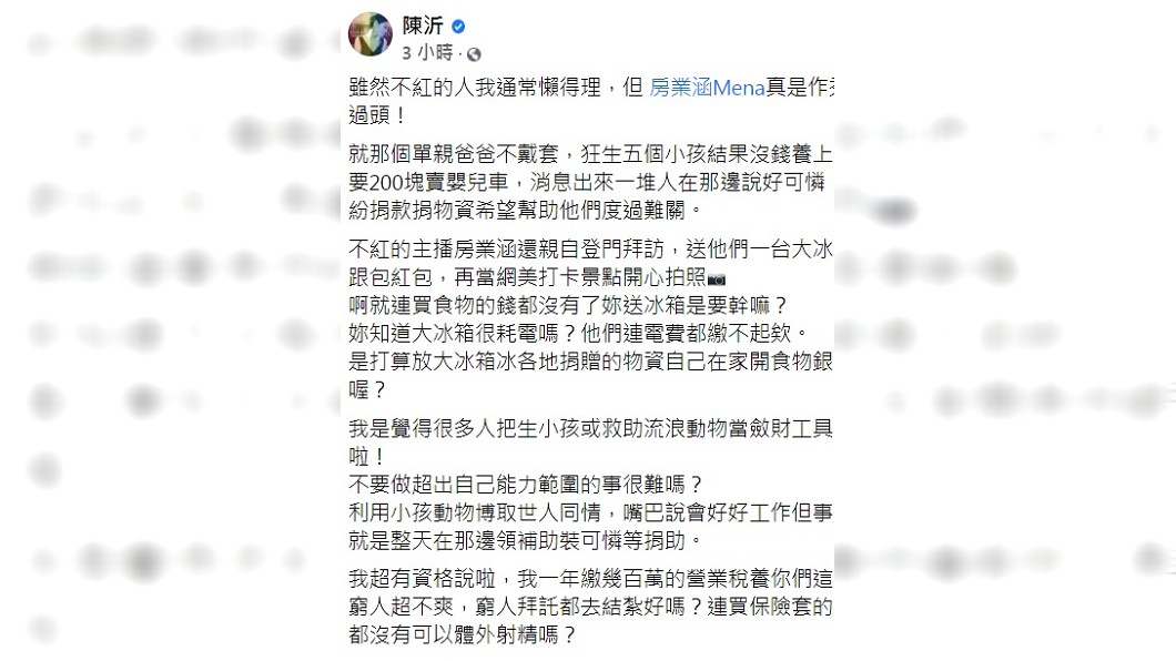 陳沂怒批房業涵作秀作過頭。(圖/翻攝自陳沂臉書)