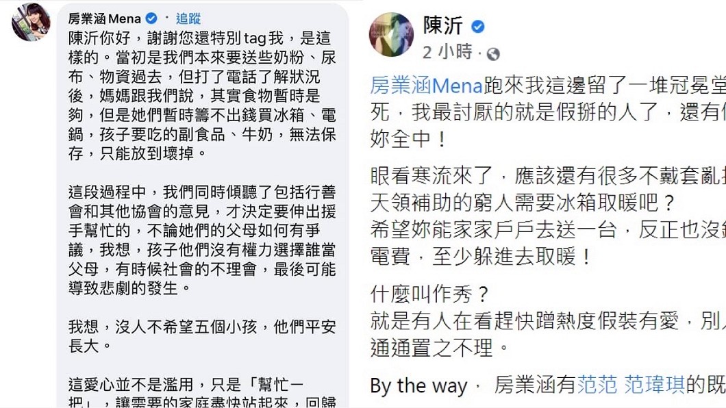 陳沂貼出房業涵留言怒批她假掰。(圖/翻攝自陳沂臉書)
