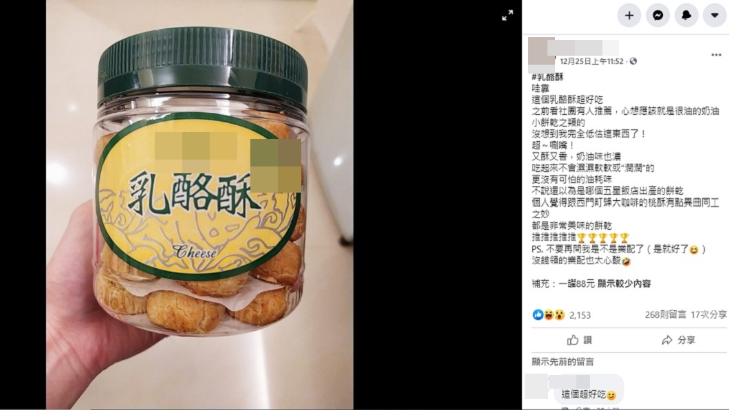 (圖/翻攝自我愛全聯-好物老實説臉書)