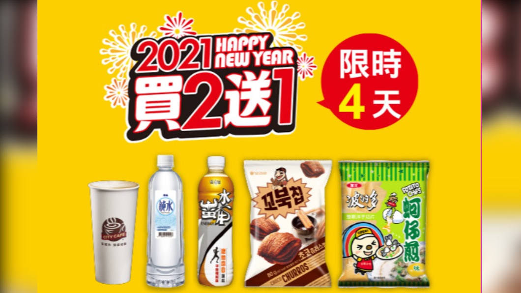 7-11推出指定商品買2送1優惠。（圖／翻攝自7-11官網）