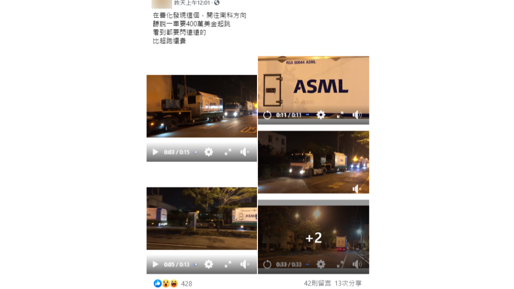 網友驚見ASML貨櫃。（圖／翻攝自「台南爆料公社-台南最大社團」）