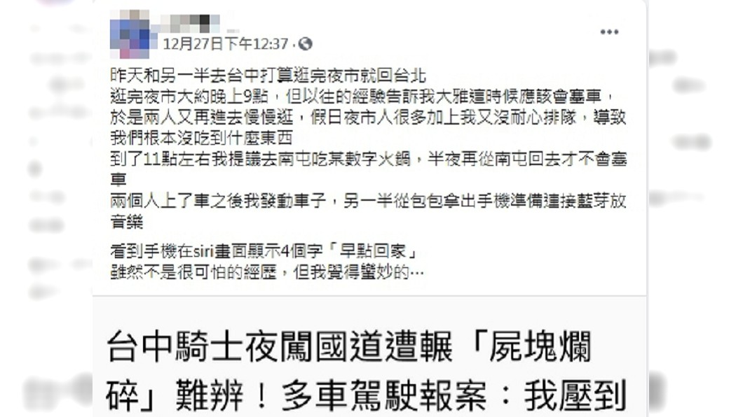 (圖/翻攝自臉書社團「靈異公社」)