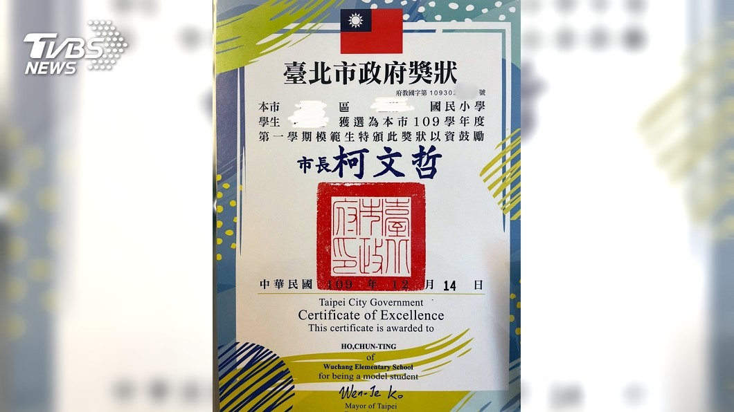 好大的「柯文哲」? 北市模範生獎狀格式網傻眼