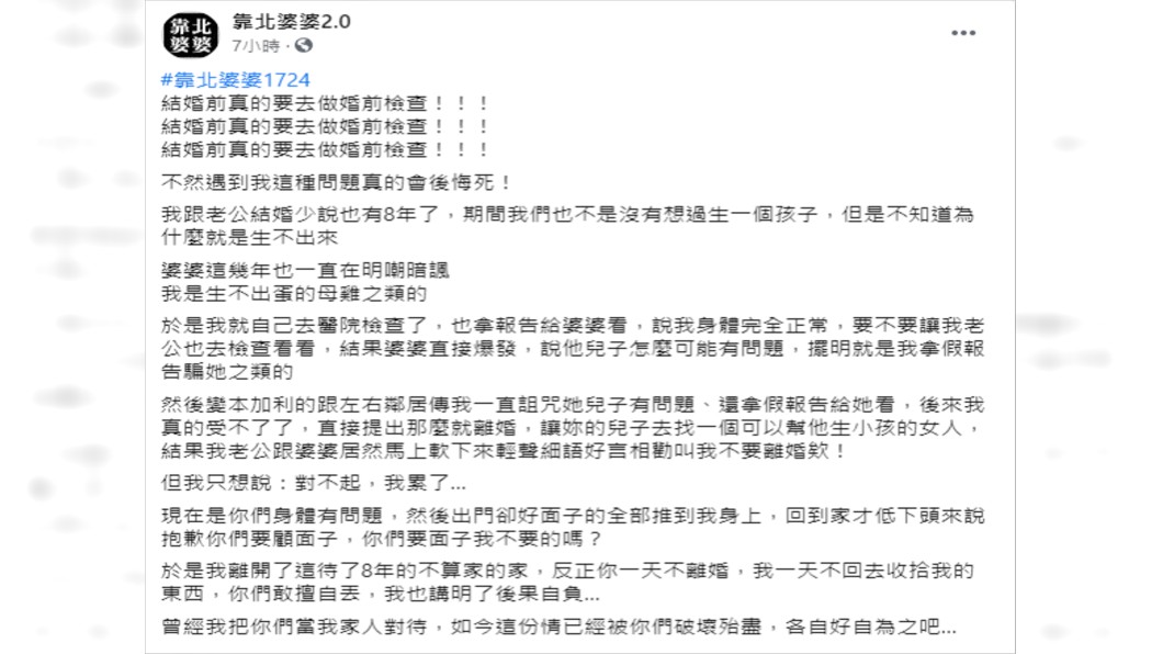 (圖/翻攝自靠北婆婆2.0 Facebook)