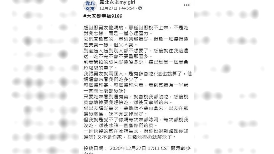 一名女子抱怨男友的嬤嬤老愛送很多菜給他們塞滿冰箱,讓她無法接受。(圖/翻攝自臉書粉絲團「靠北女友my girl」)