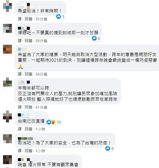 民眾灌爆柯文哲臉書,呼籲北市跨年晚會取消。(圖/翻攝自柯文哲臉書)