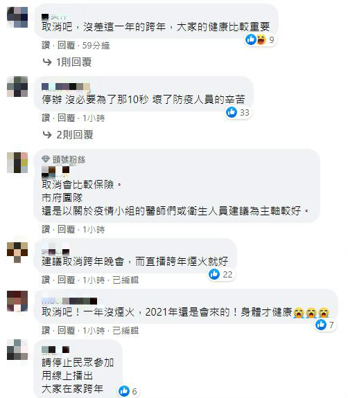 民眾灌爆柯文哲臉書,呼籲北市跨年晚會取消。(圖/翻攝自柯文哲臉書)