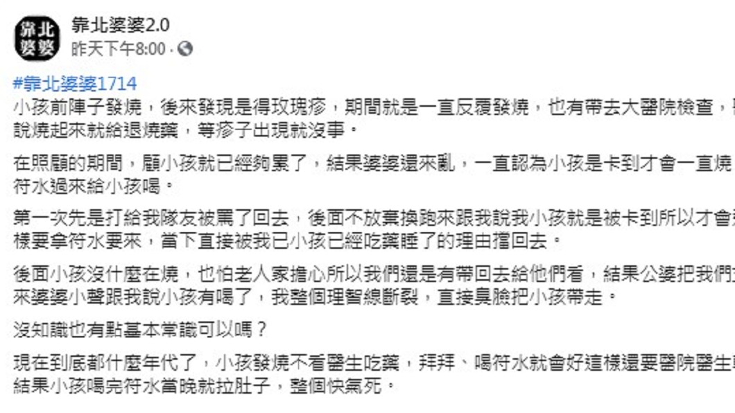 (圖/臉書粉專「靠北婆婆2.0」)