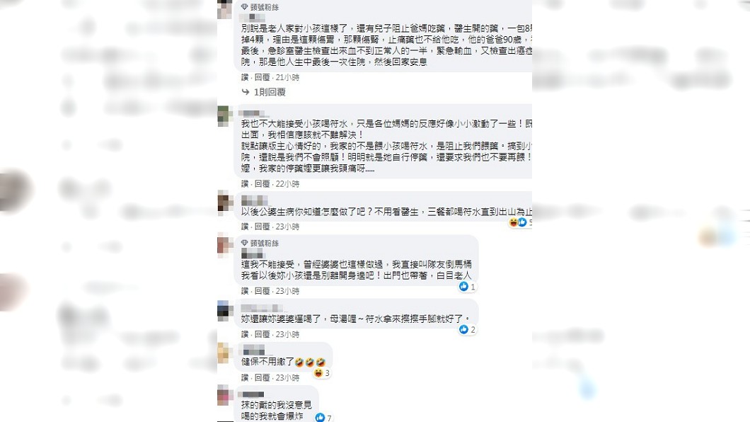 (圖/臉書粉專「靠北婆婆2.0」)