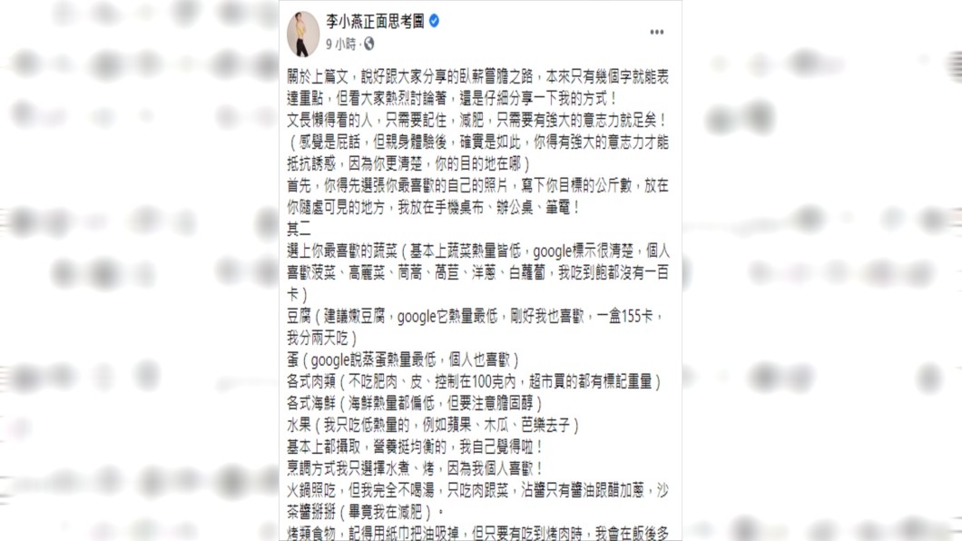 (圖/翻攝自李小燕正面思考團Facebook)