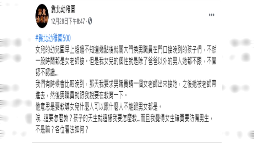 （圖／翻攝自靠北幼稚園Facebook）