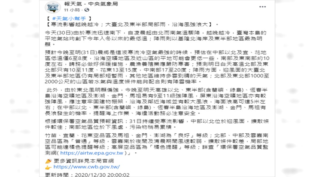 (圖/翻攝自中央氣象局臉書)