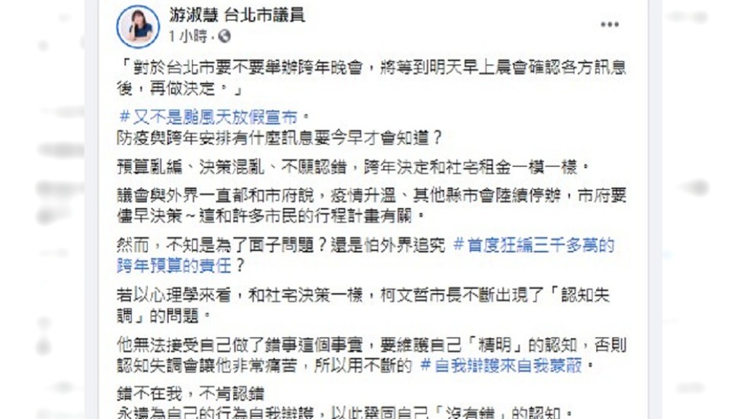 （圖／翻攝自游淑慧臉書）