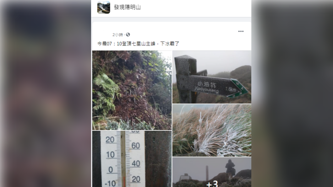 山友登七星山主峰時發現下冰霰了。(圖/翻攝自「發現陽明山」臉書社團)