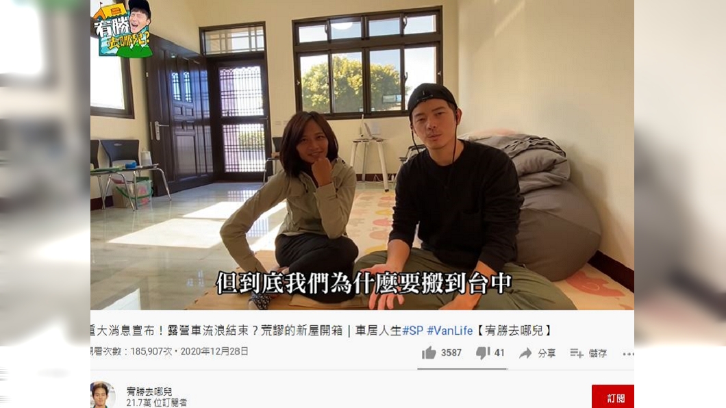 (圖/翻攝自YouTube宥勝去哪兒頻道)