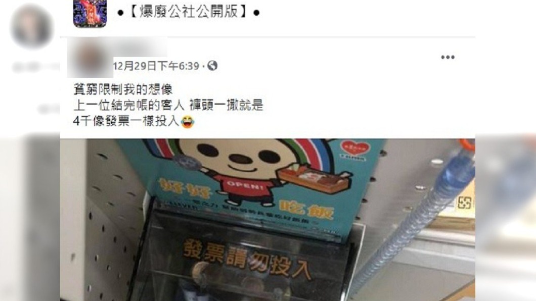 (圖/翻攝自爆廢公社公開版)